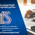 تعلم كيفية حساب الزكاة للشركات والمؤسسات الفردية العاملة في المملكة العربية السعودية 