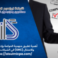 أهمية تطبيق منهجية الحوكمة وإدارة المخاطر والامتثال (GRC) في الشركات الحديثة