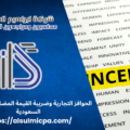 الحوافز التجارية وضريبة القيمة المضافة (VAT) في السعودية