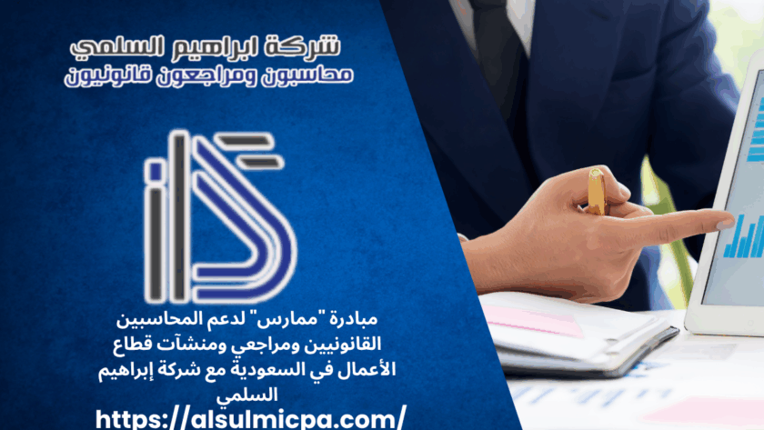 مبادرة ممارس