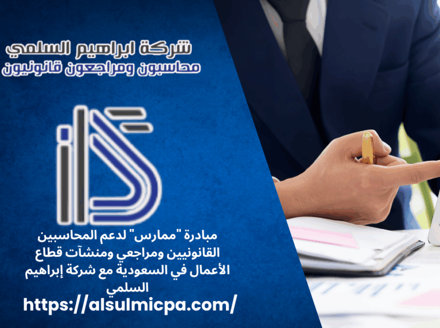 مبادرة ممارس