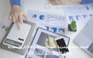 الحوافز التجارية وضريبة القيمة المضافة (VAT) في السعودية