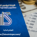 القوائم المالية