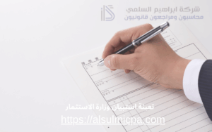 تعبئة استبيان وزارة الاستثمار

