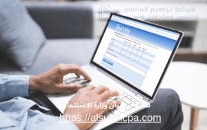 تعبئة استبيان وزارة الاستثمار