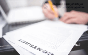 شهادة المحتوى المحلي والمشتريات الحكومية للشركات