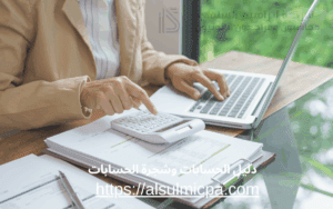 دليل الحسابات وشجرة الحسابات