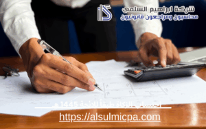 احتساب الزكاة طبقاً للائحة 1445 هـ