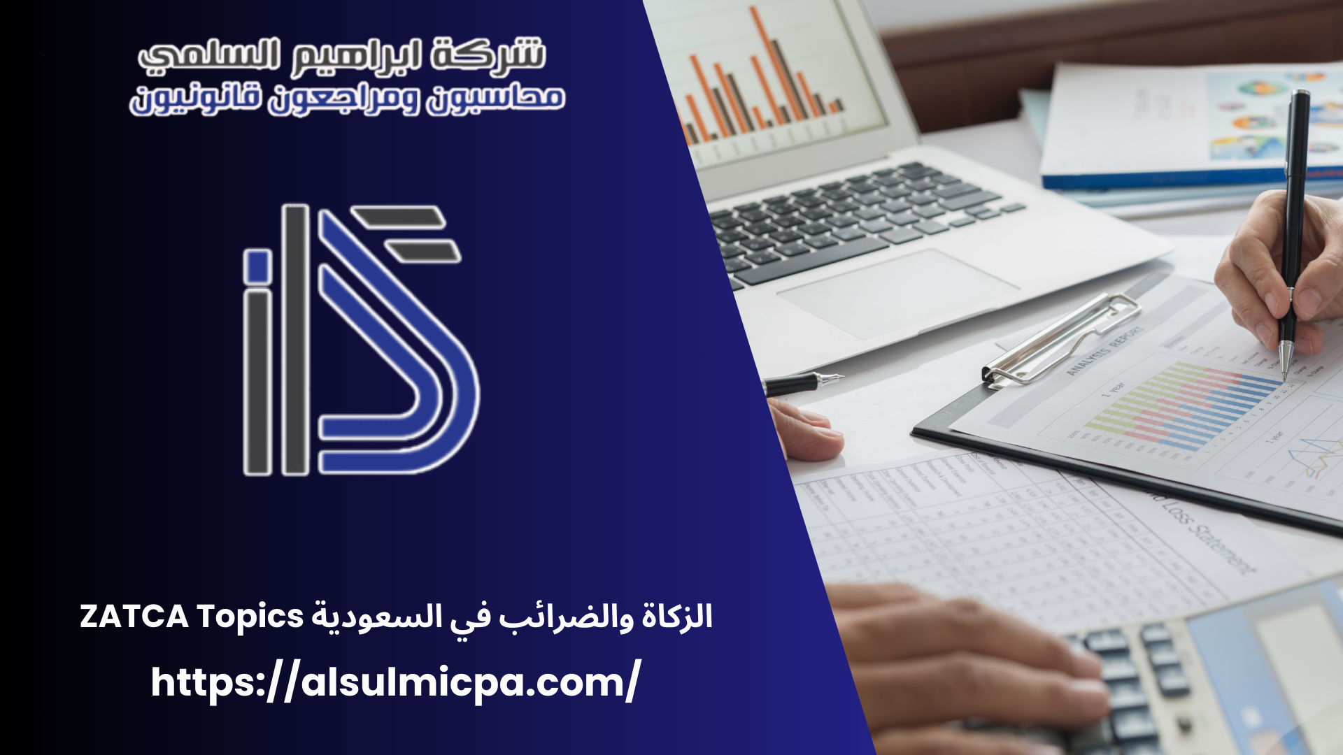 الزكاة والضرائب في السعودية ZATCA Topics