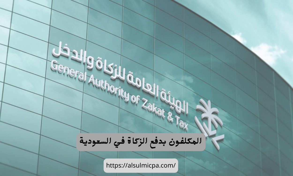 الخدمات التي تقدمها البوابة الإلكترونية لهيئة الزكاة والضريبة والجمارك