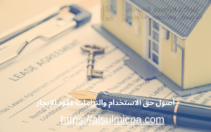 أصول حق الاستخدام والتزامات عقود الإيجار