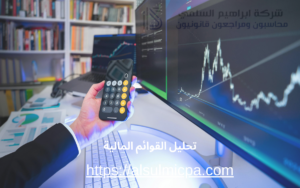 تحليل القوائم المالية