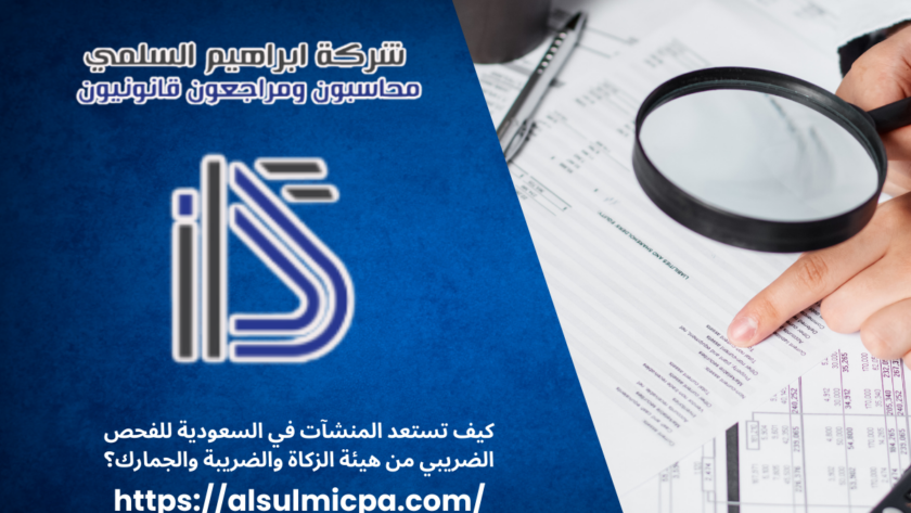 هيئة الزكاة والضريبة والجمارك