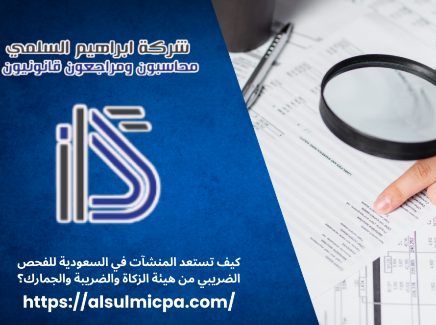 هيئة الزكاة والضريبة والجمارك