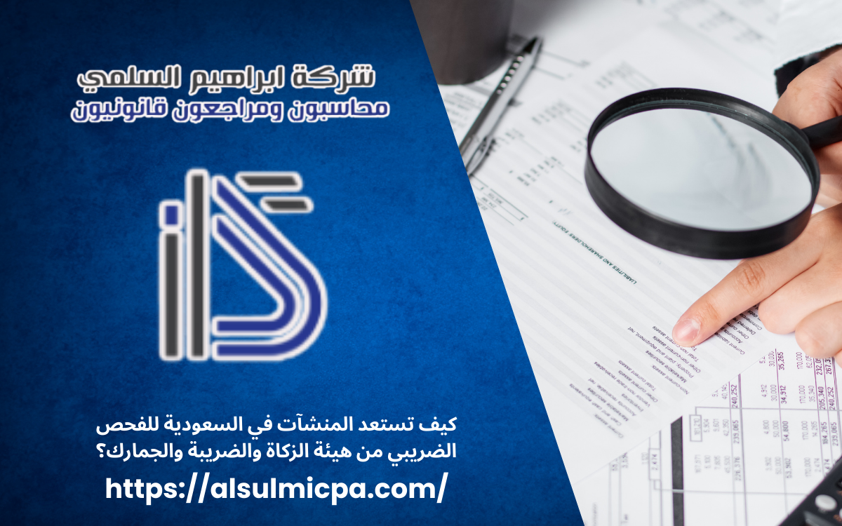 هيئة الزكاة والضريبة والجمارك