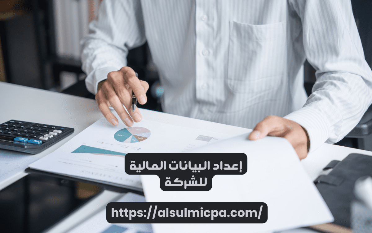 مكونات البيانات المالية الأساسية 