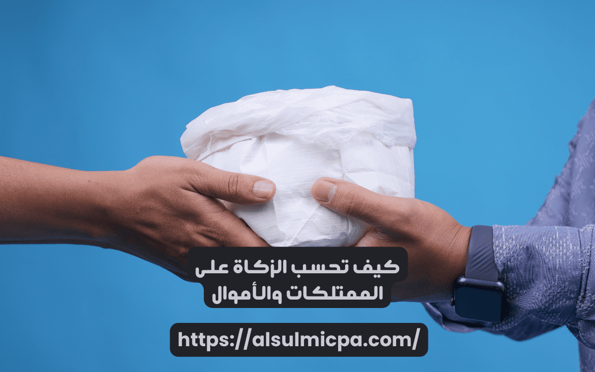 أخطاء شائعة في حساب الزكاه يجب تجنبها