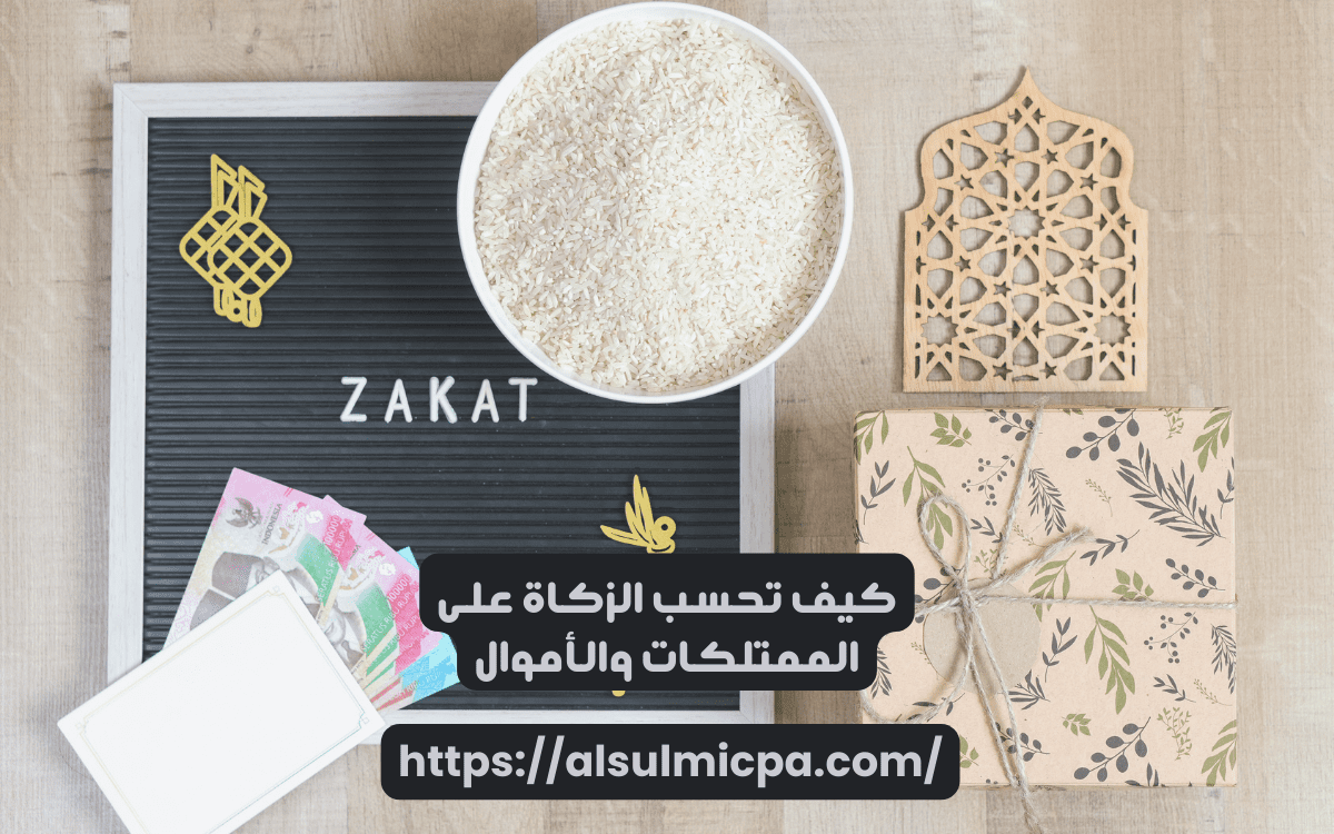 الزكاة كأداة لتحقيق التوازن الاجتماعي