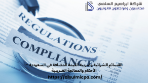 القسائم الشرائية وضريبة القيمة المضافة في السعودية – الأحكام والمعالجة الضريبية