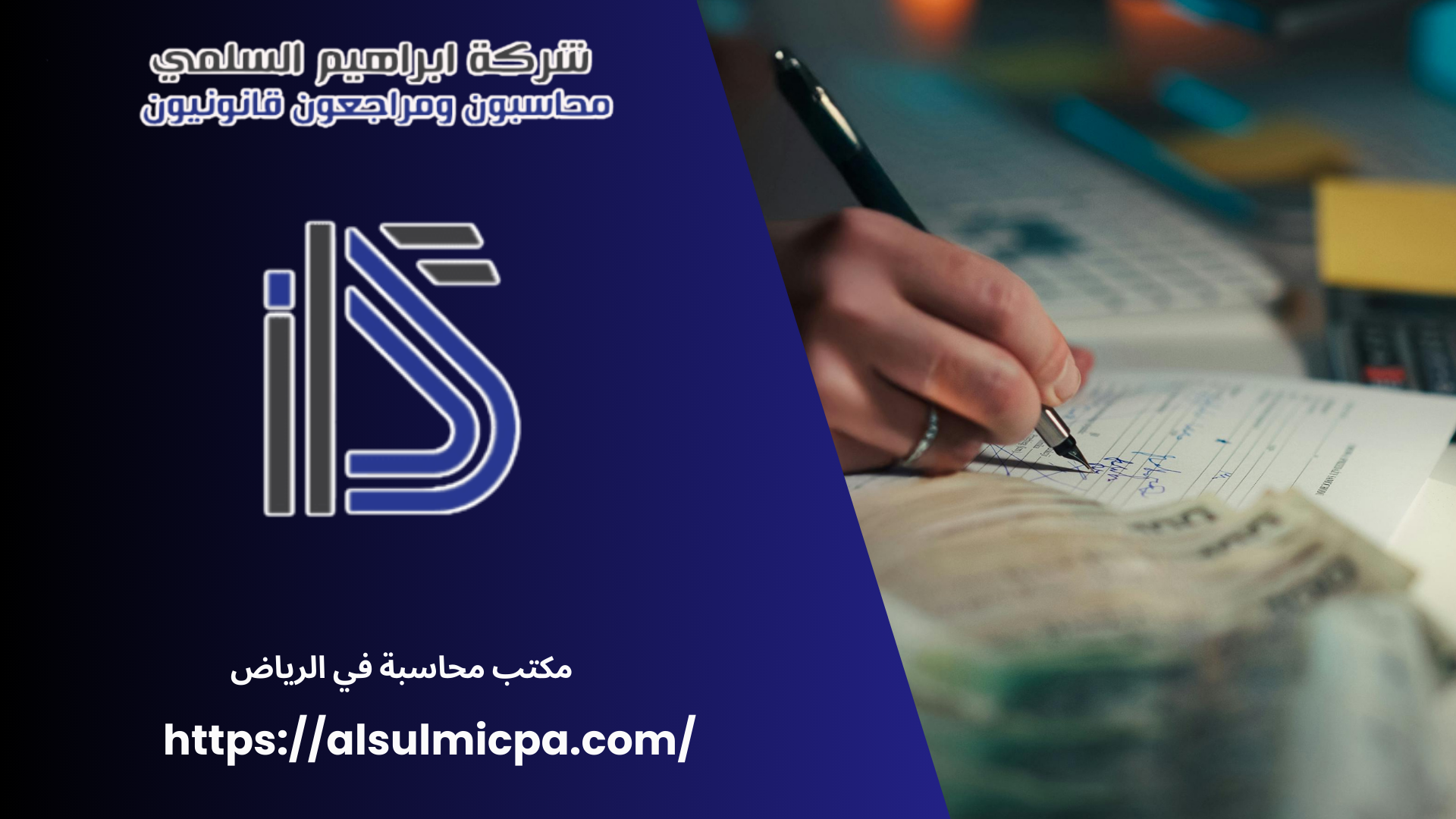مكتب محاسبة في الرياض