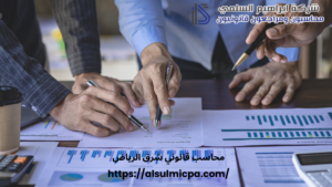 محاسب قانوني شرق الرياض