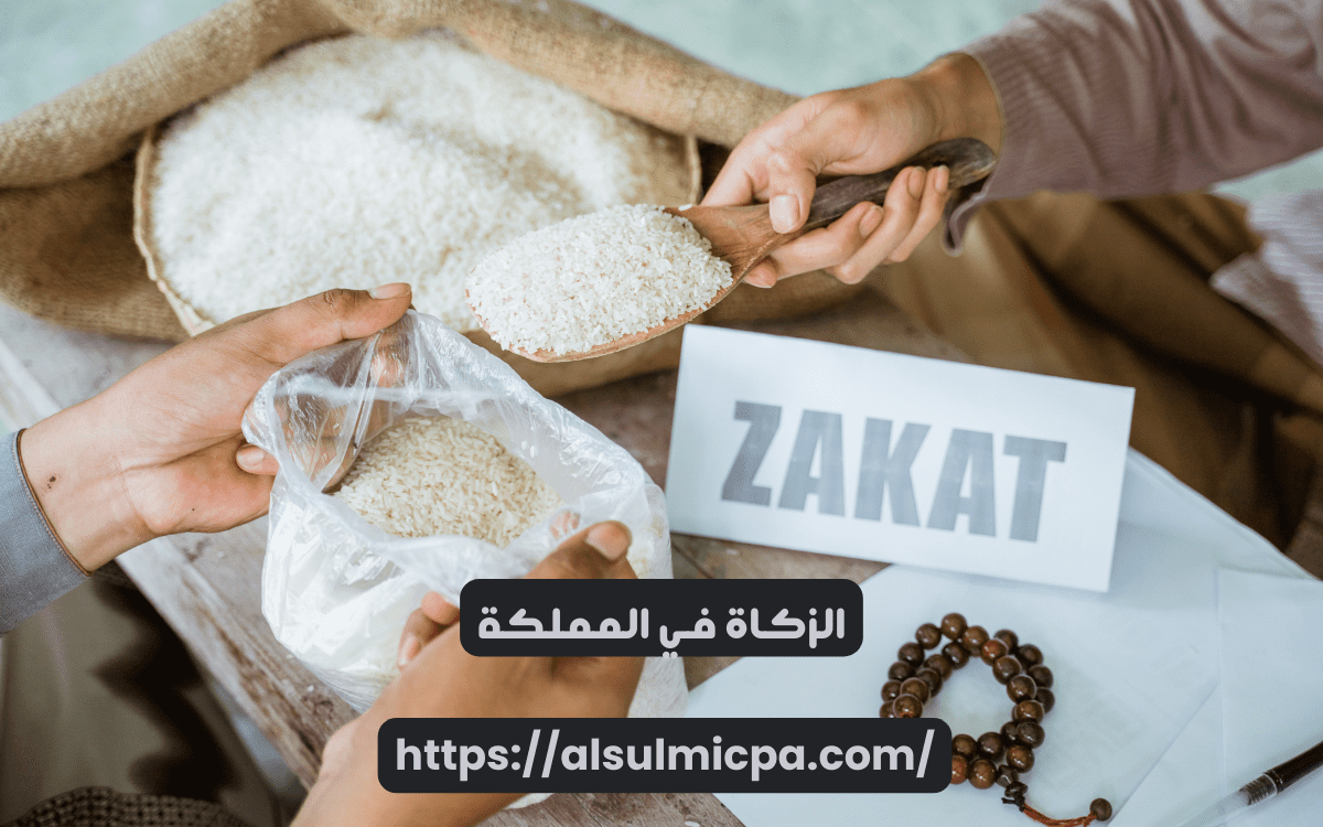 نصائح عملية للوفاء بالزكاة