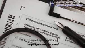 إعداد القوائم المالية للمنشآت