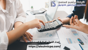 إعداد القوائم المالية للمنشآت