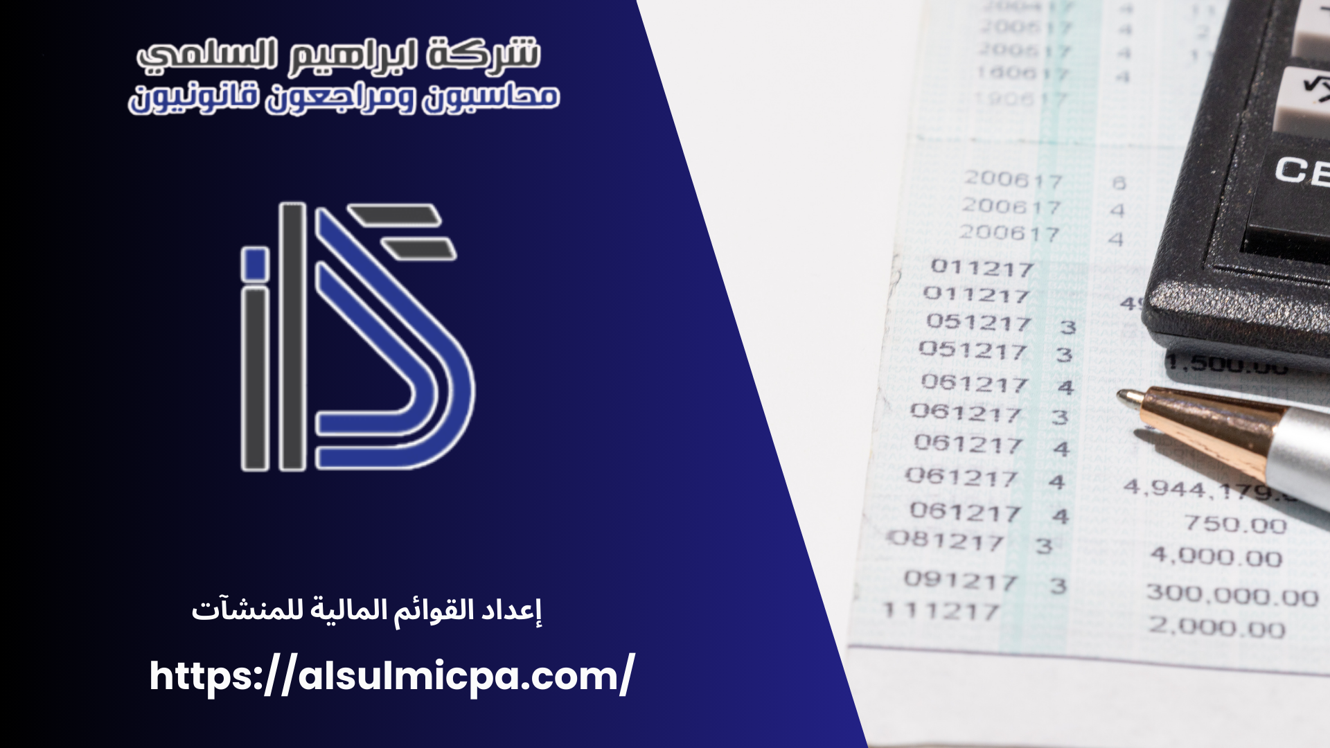 إعداد القوائم المالية للمنشآت