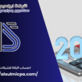 احتساب الزكاة للشركات 2026