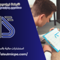 استشارات مالية بالسعودية