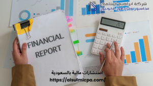 استشارات مالية بالسعودية