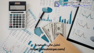 تحليل مالي بالسعودية