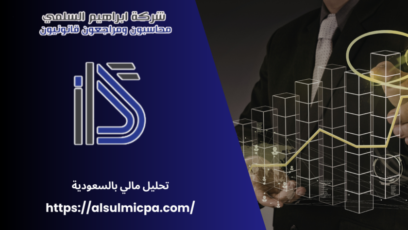 تحليل مالي بالسعودية