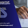 تدقيق حسابات بالسعودية
