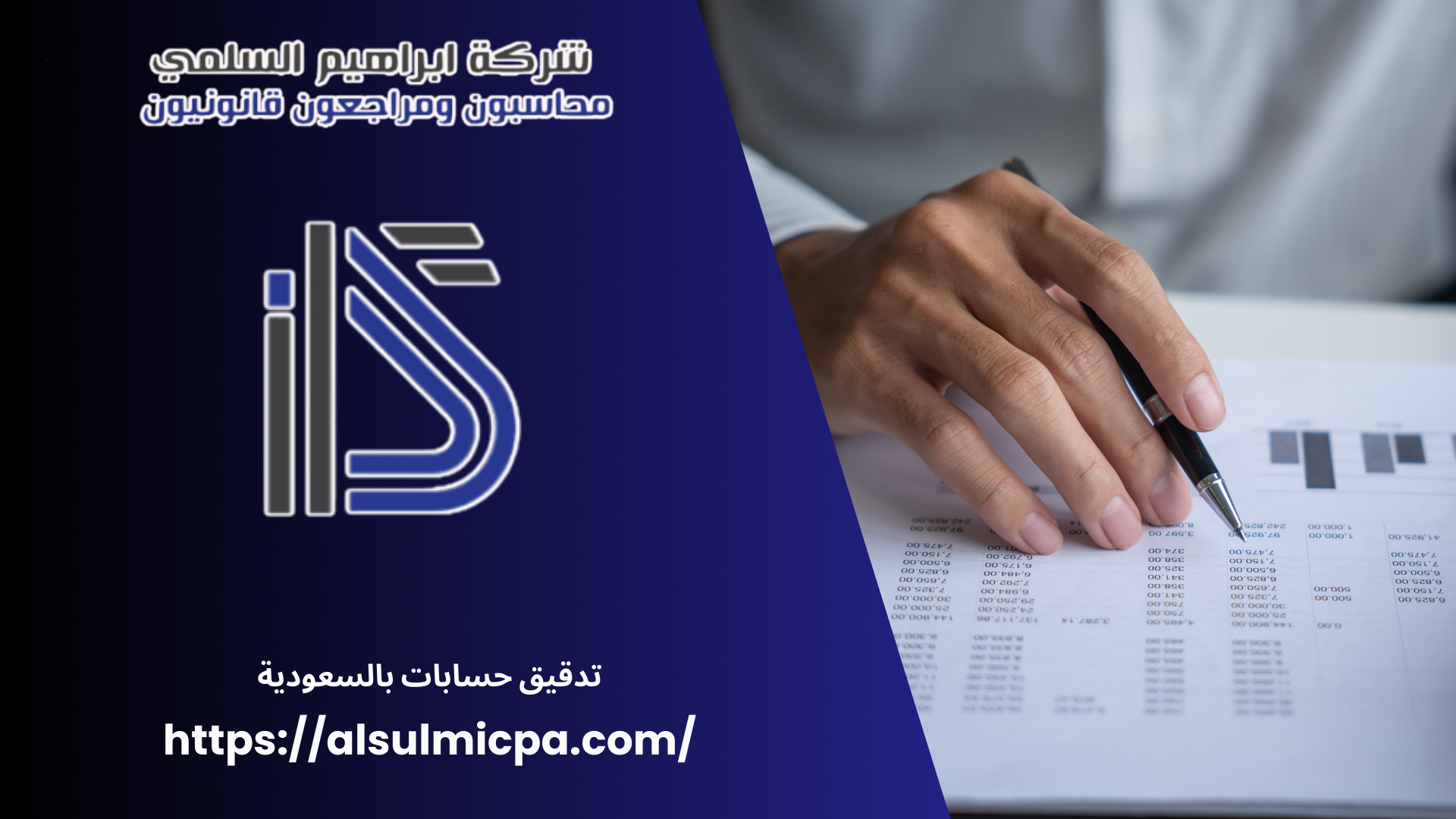 تدقيق حسابات بالسعودية
