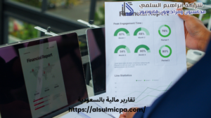 تقارير مالية بالسعودية
