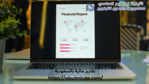 تقارير مالية بالسعودية