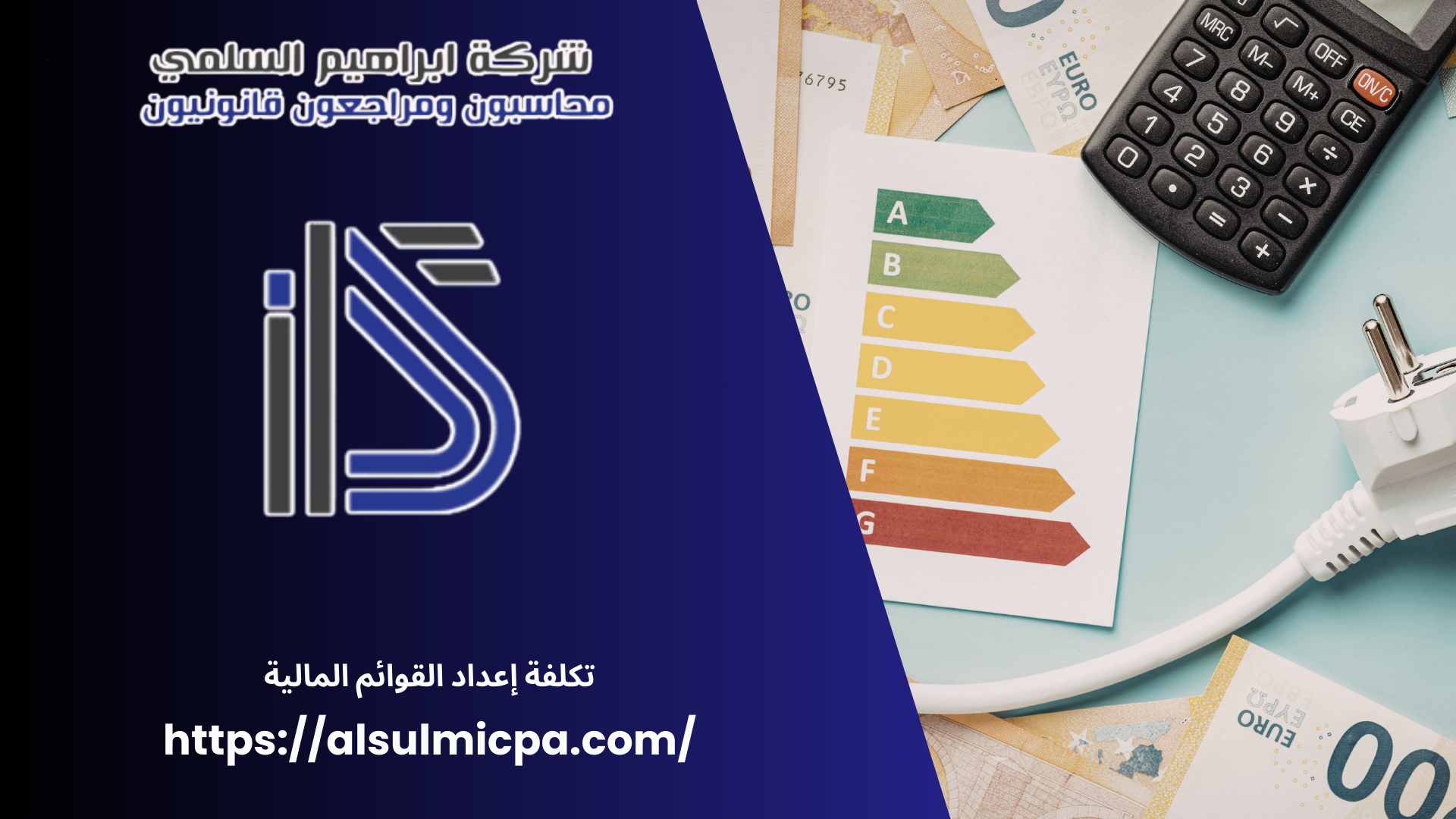 تكلفة إعداد القوائم المالية