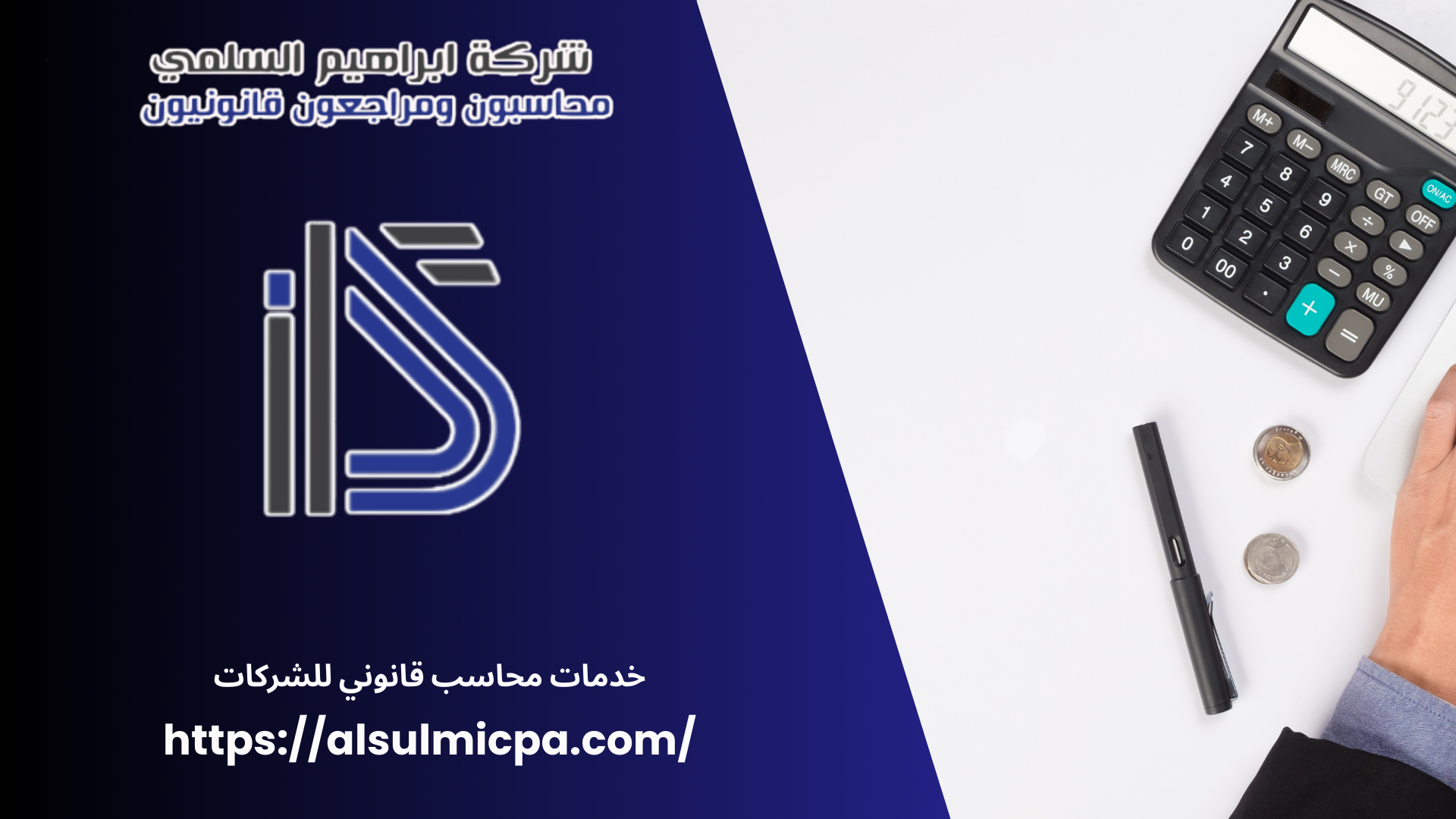 خدمات محاسب قانوني للشركات