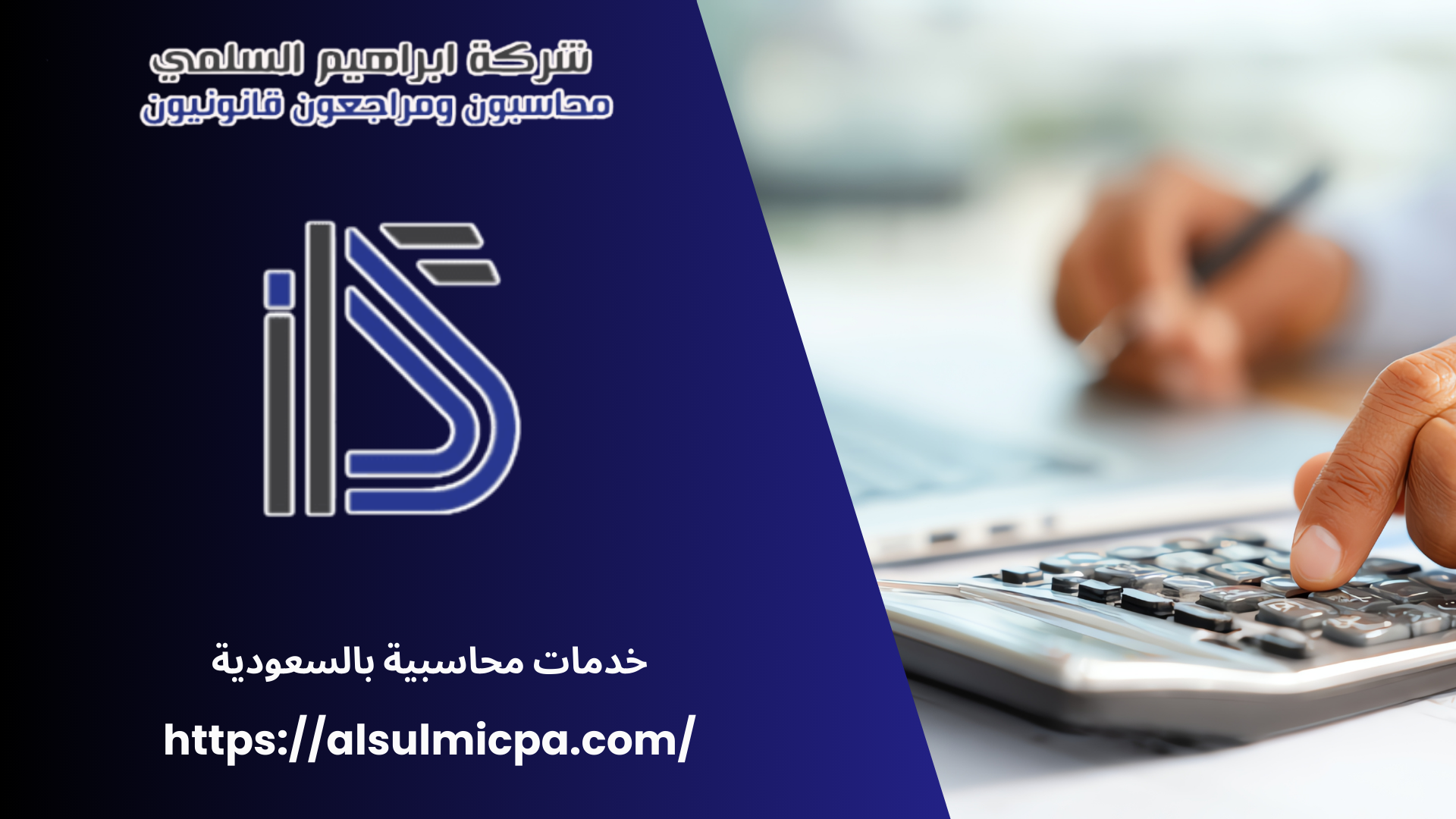 خدمات محاسبية بالسعودية