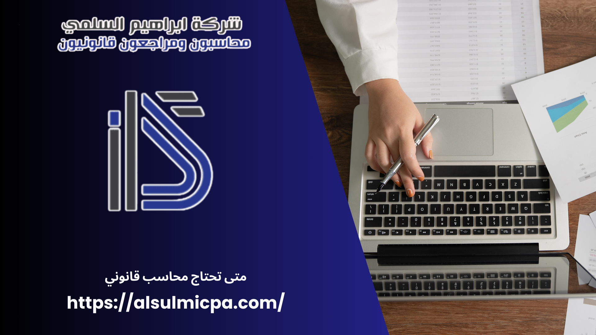 متى تحتاج محاسب قانوني