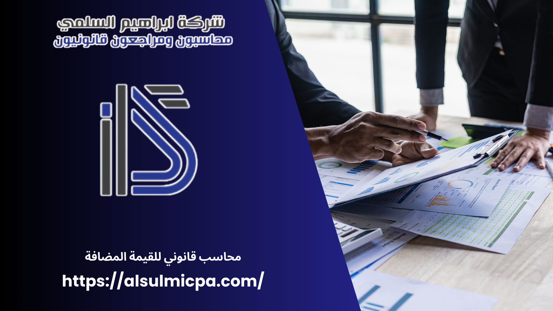 محاسب قانوني للقيمة المضافة