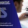 محاسب قانوني للمنشآت الفردية