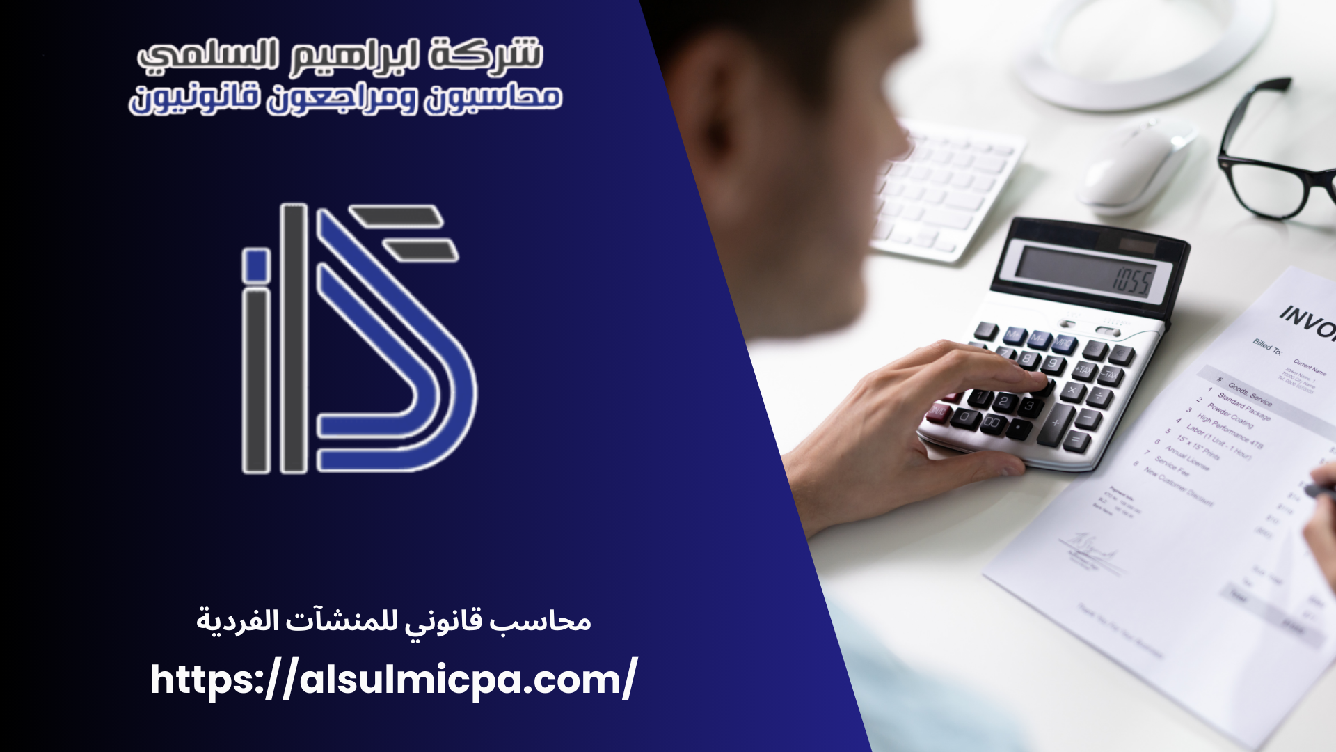 محاسب قانوني للمنشآت الفردية