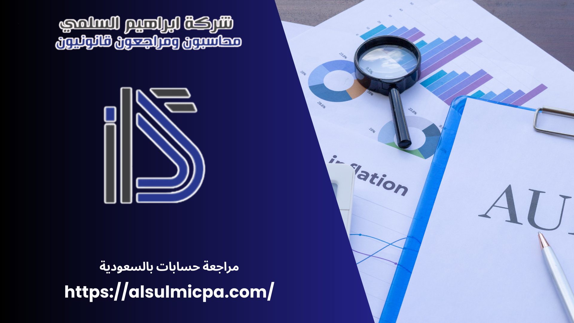 مراجعة حسابات بالسعودية