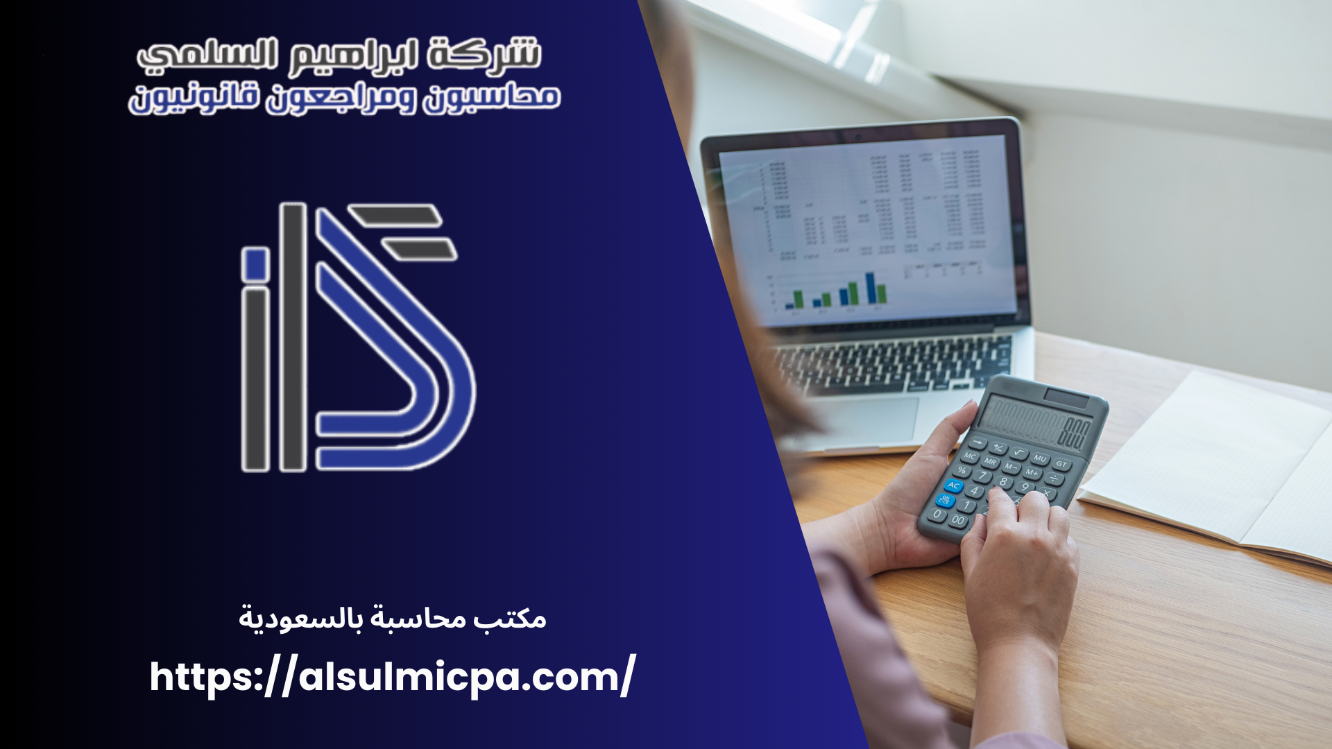 مكتب محاسبة بالسعودية