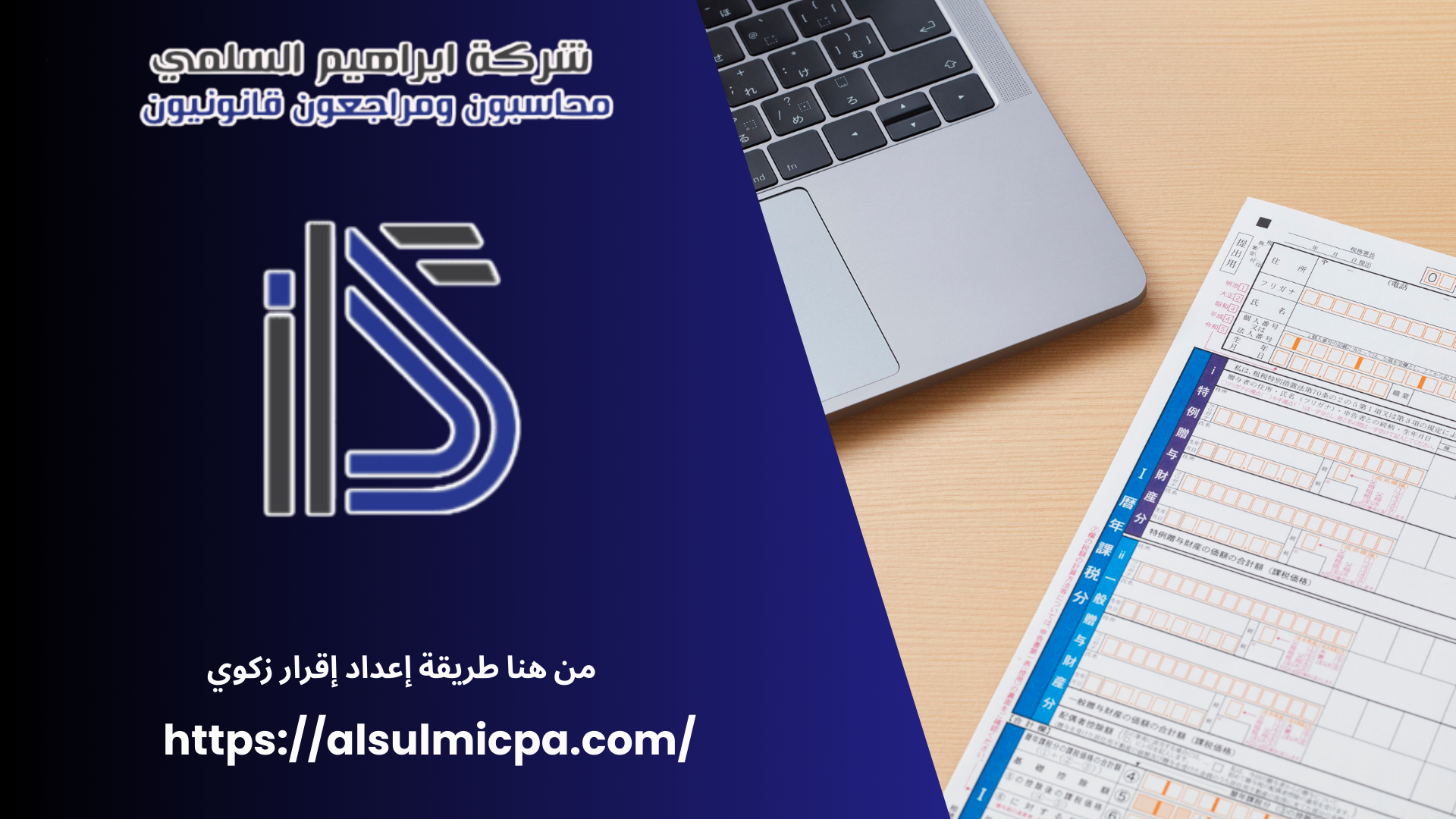 من هنا طريقة إعداد إقرار زكوي