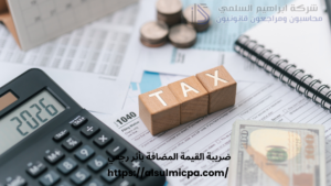 ضريبة القيمة المضافة بأثر رجعي