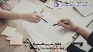 امتثال ضريبي بالسعودية